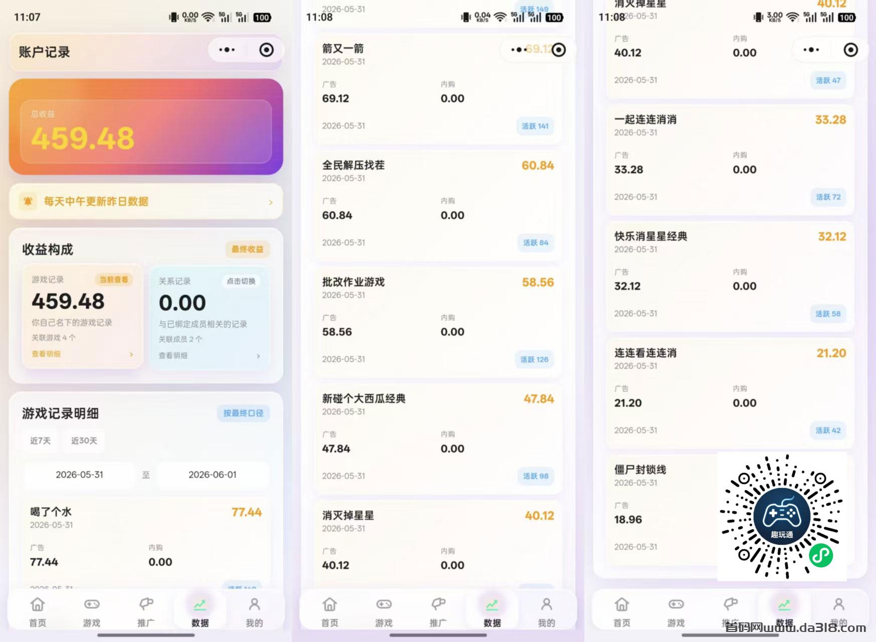 新平台趣玩通首码！零投入无上级，看广告玩游戏刷视频稳赚
