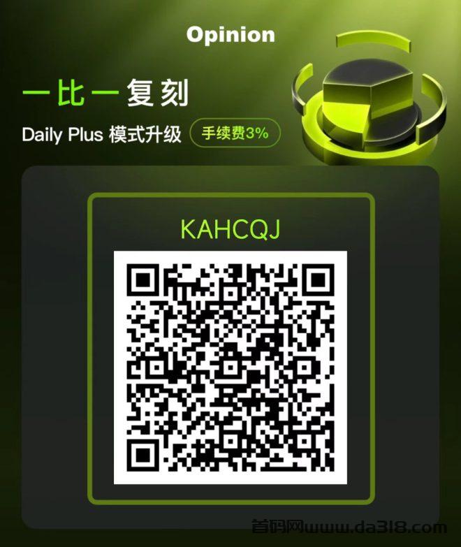 还记得 Daily1% 吗？同款模式 OPN2 重磅上线