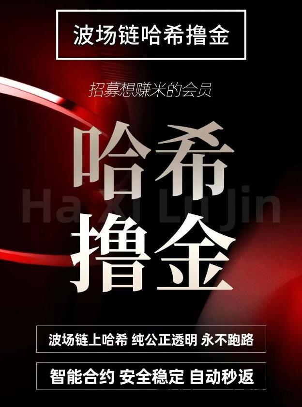 哈希打金操作教程，及高返佣平台推荐