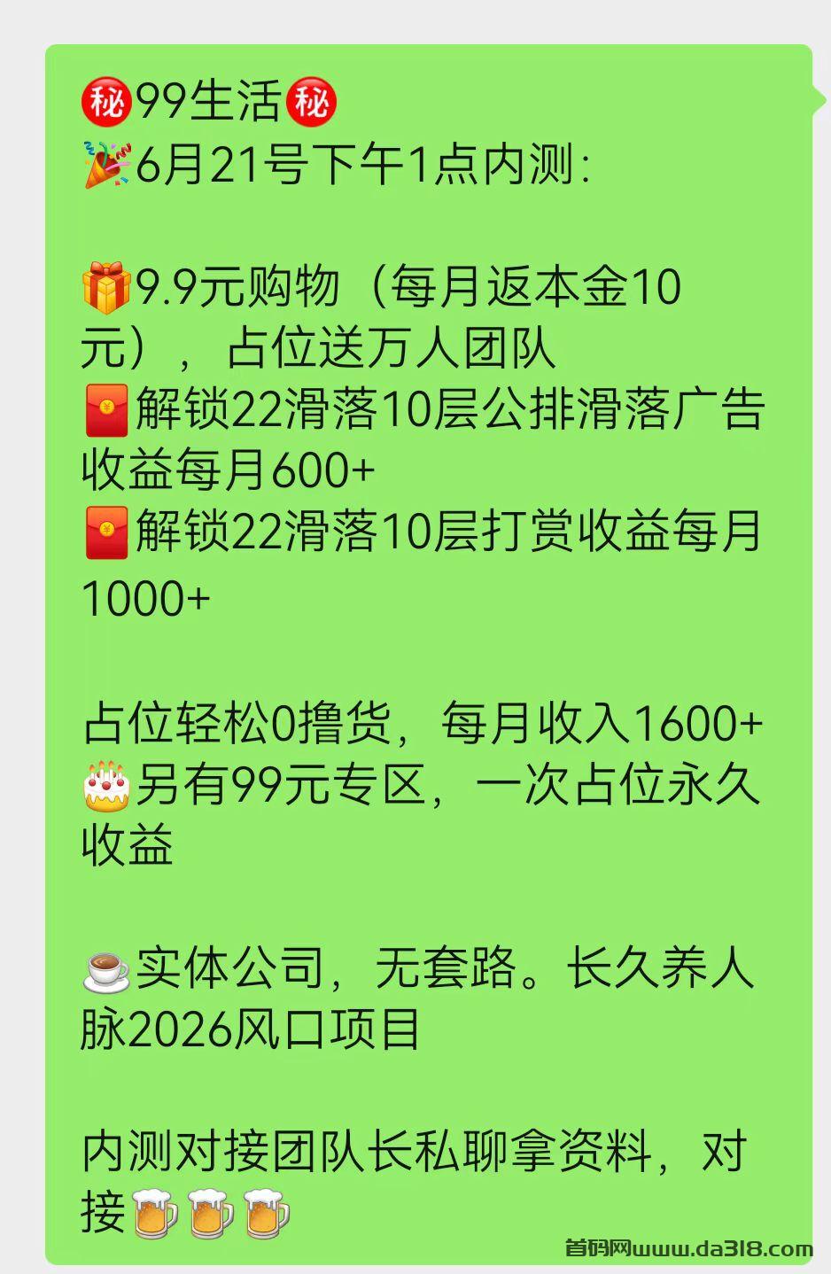 99生活  21号1点上线  速来推广锁粉