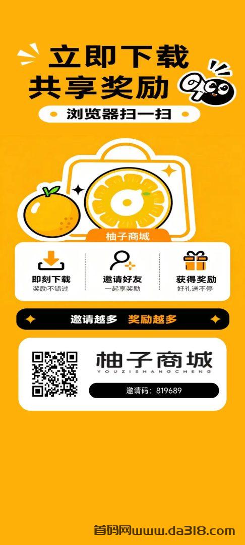 柚子商城首码，零撸看广赚米，每天单机20+