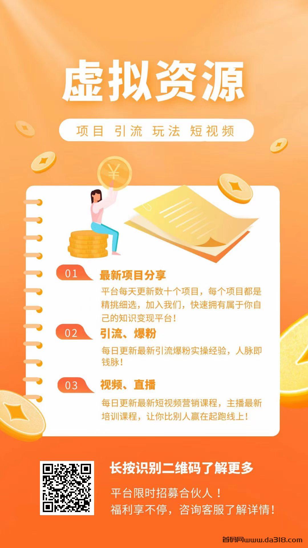 普通人做虚拟资源网站,实现月入过万,我手把手教你做!(干货)