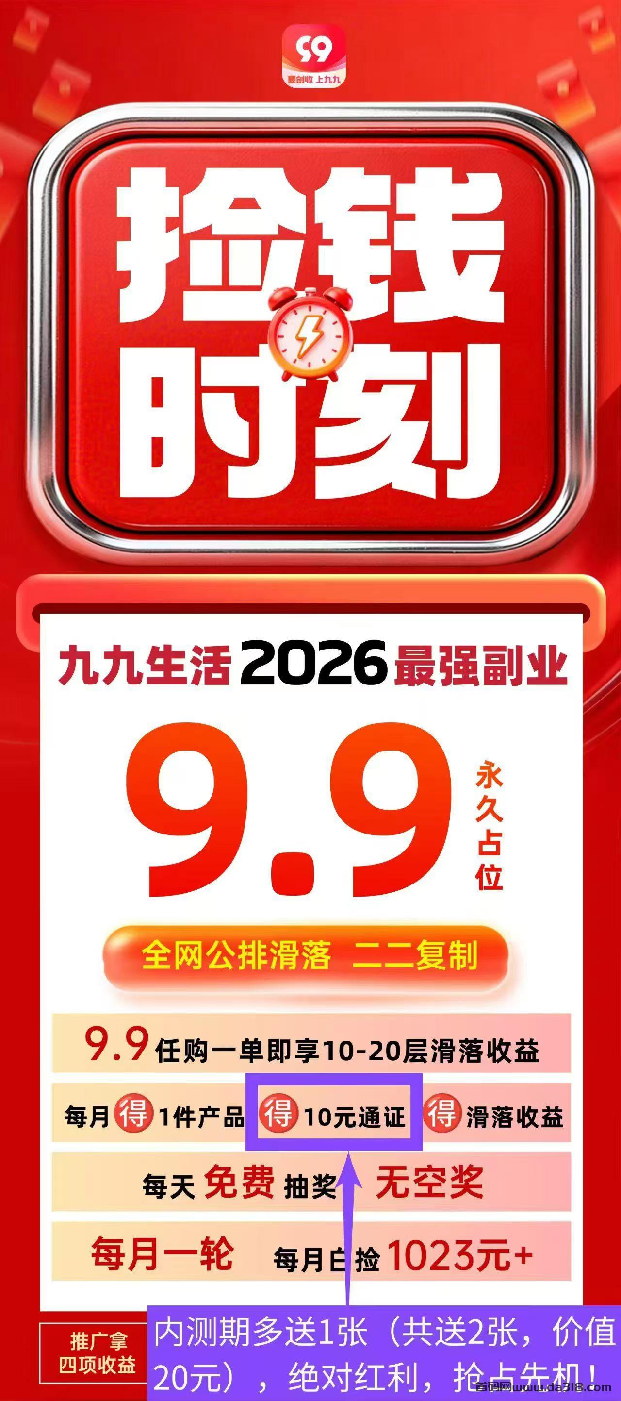 1000016999.jpg 99生活 全网滑落模式 一次推广四项收益
