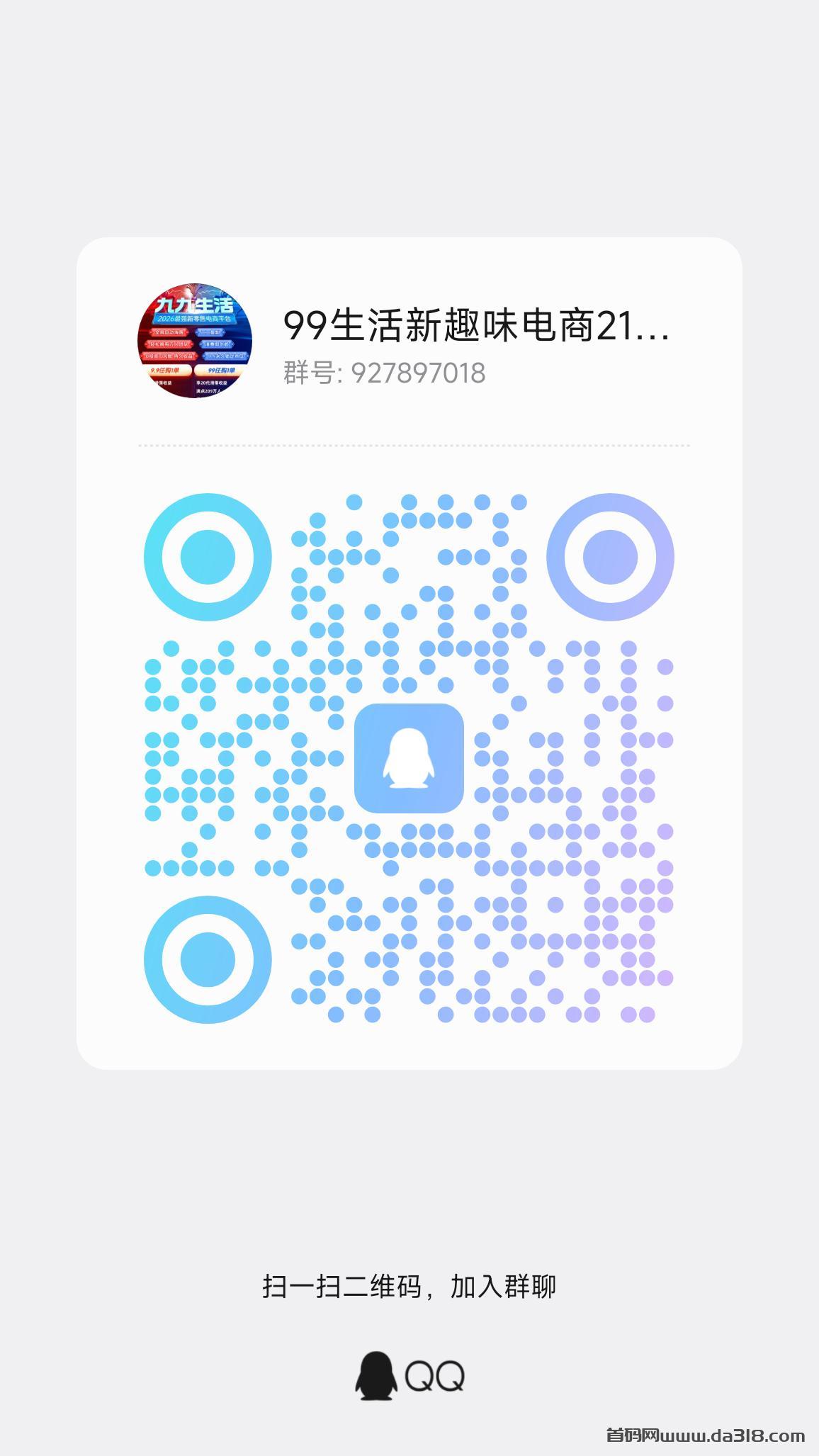 1000016889.jpg 99生活 全网滑落模式 一次推广四项收益