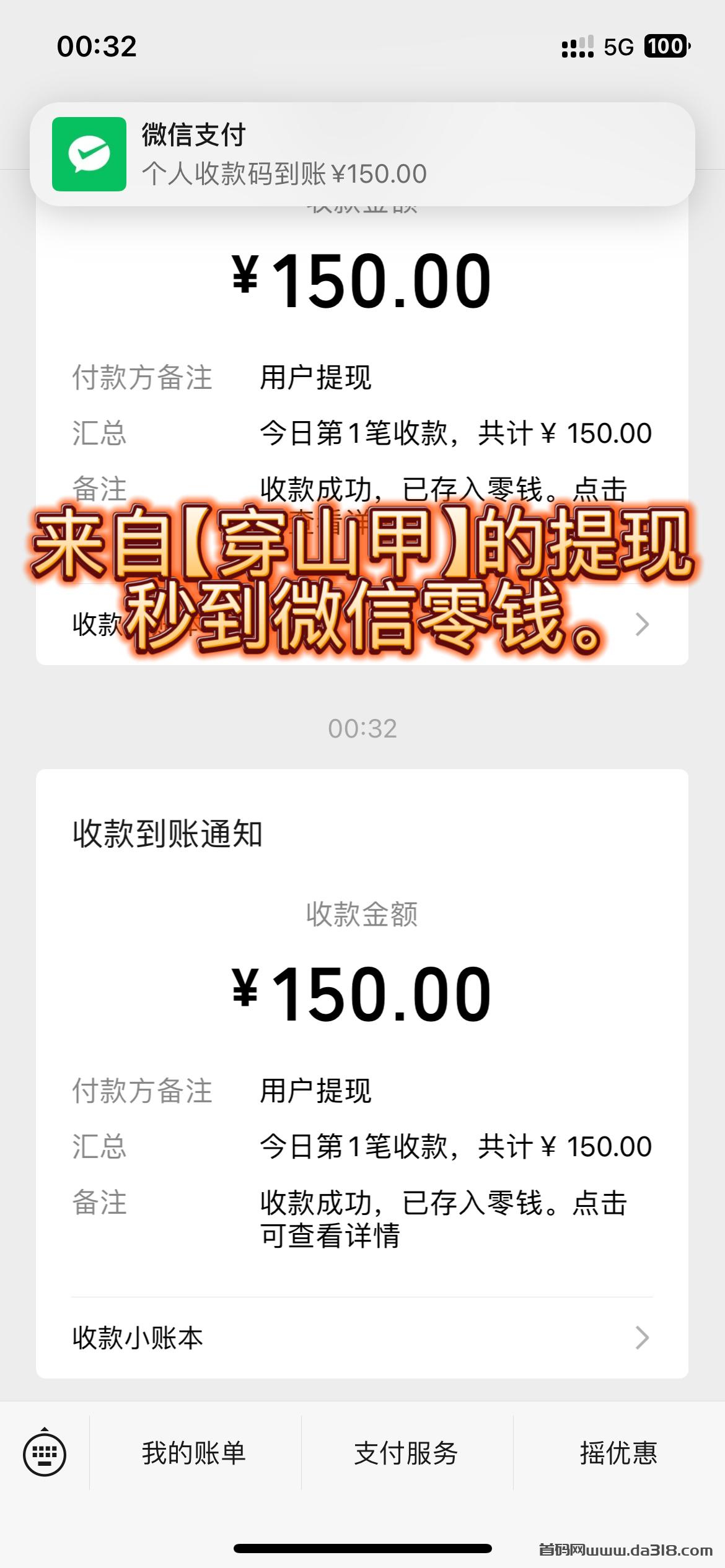 IMG_0885.jpeg 首码【穿山甲】浏览一个广告5元,亲测日赚150元,注册就能赚!