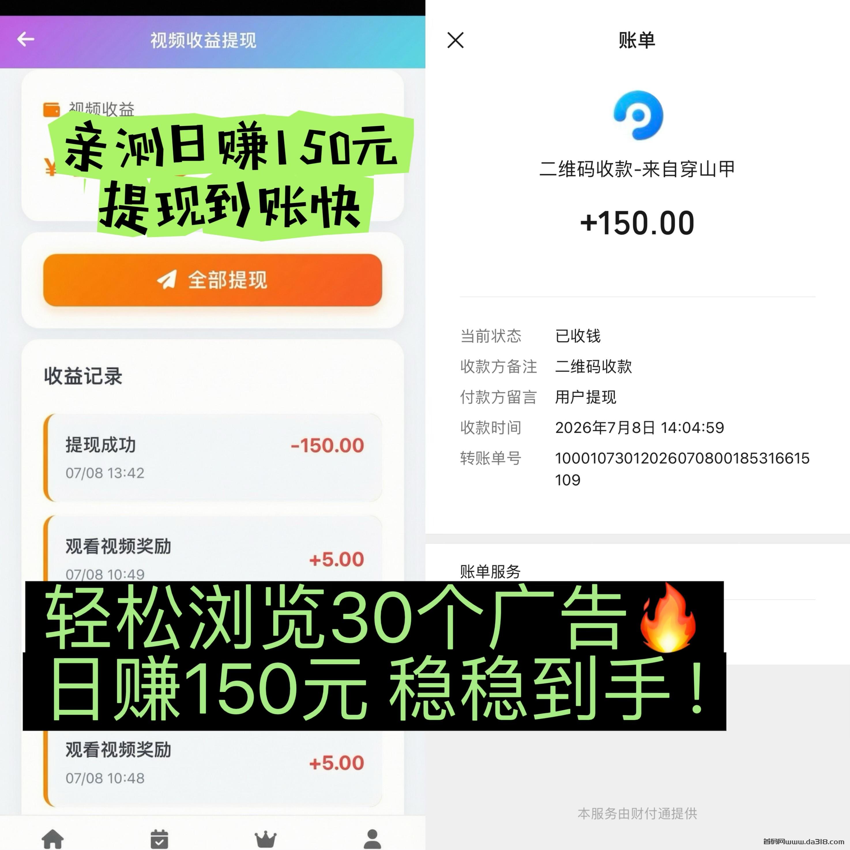 IMG_0936.jpeg 首码【穿山甲】浏览一个广告5元,亲测日赚150元,注册就能赚!