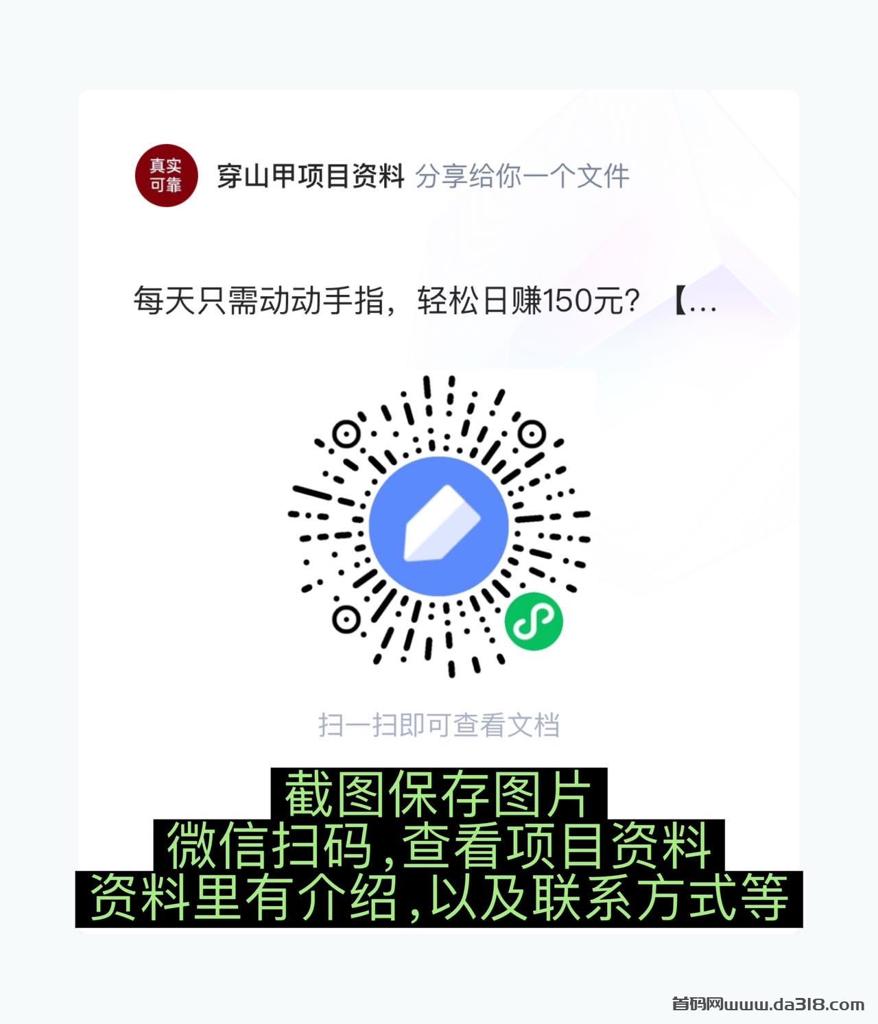 IMG_0967.jpeg 首码【穿山甲】浏览一个广告5元,亲测日赚150元,注册就能赚!