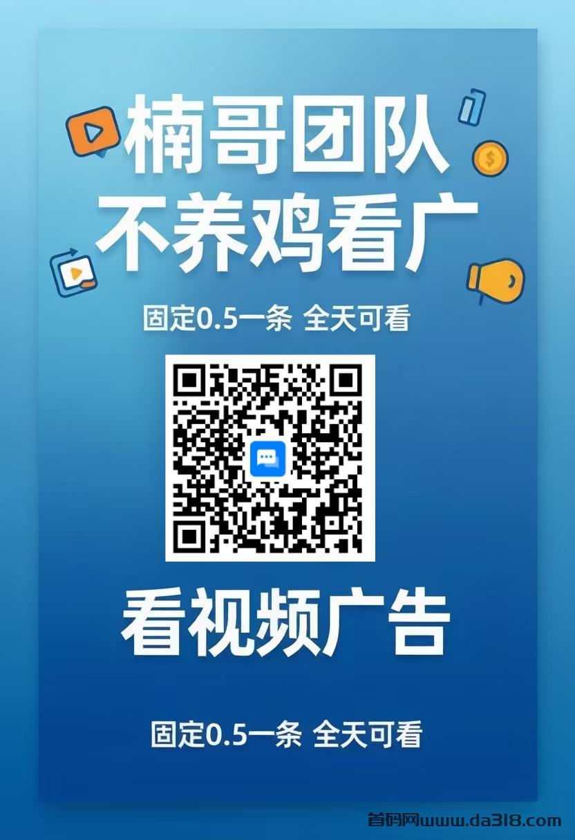 54180FA72F99D2D55A6CE7623B77B513.jpg 【红包广告】不用养鸡,全天可看,邀请奖励无上限!