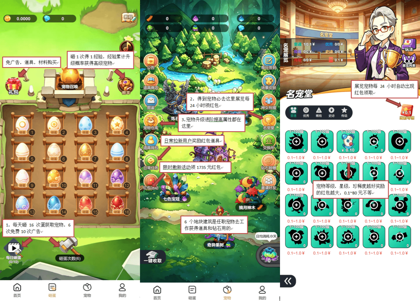 玩法1.png 集梦精灵,首码上线,零撸+游戏+电商赋能宠物休闲养成新体验