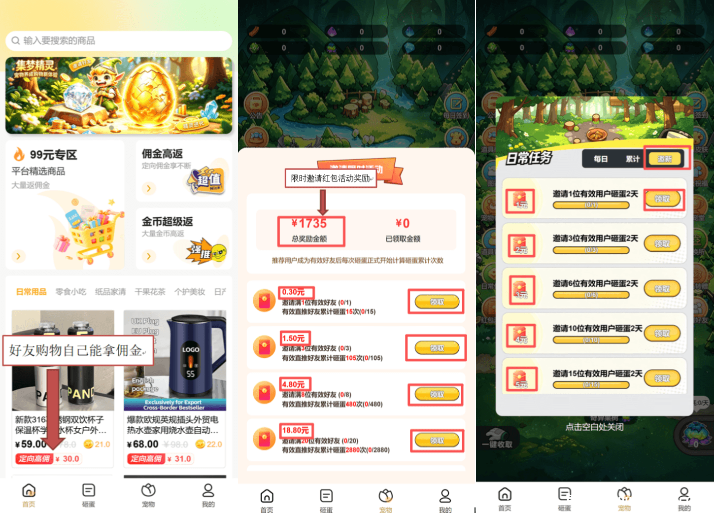 玩法2.png 集梦精灵,首码上线,零撸+游戏+电商赋能宠物休闲养成新体验
