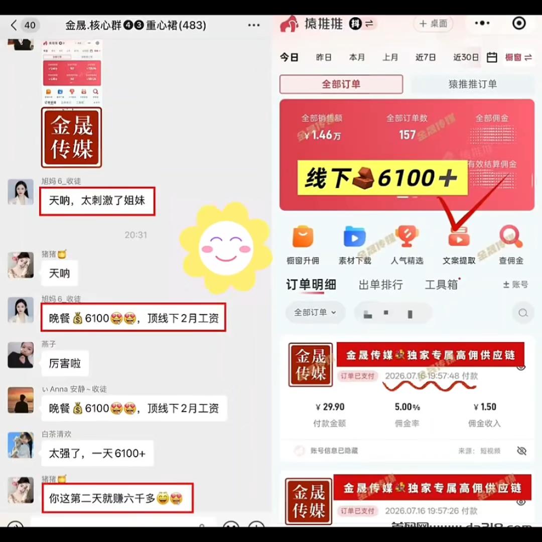 最新反馈.jpg 【无人场景】直播带货,独家脚本自动爆单,可放大操作!