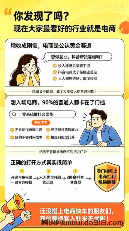 米无忧-短视频带货，一键授权即可躺赚，无需操作，无需投资，0撸绿色正规！