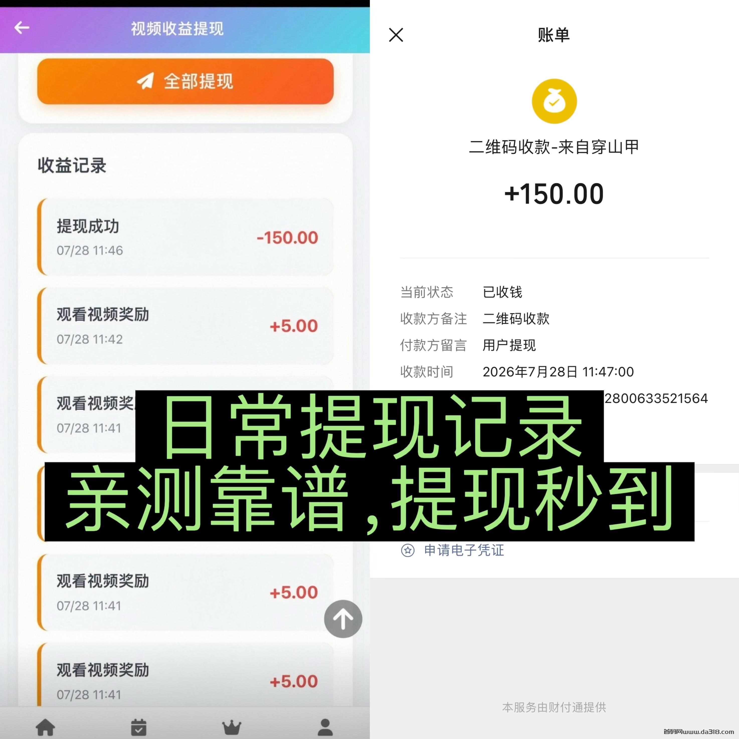 5.jpeg 全网首码➕扶持【穿山甲】浏览一个广告5元,亲测日赚150元,注册就能赚。