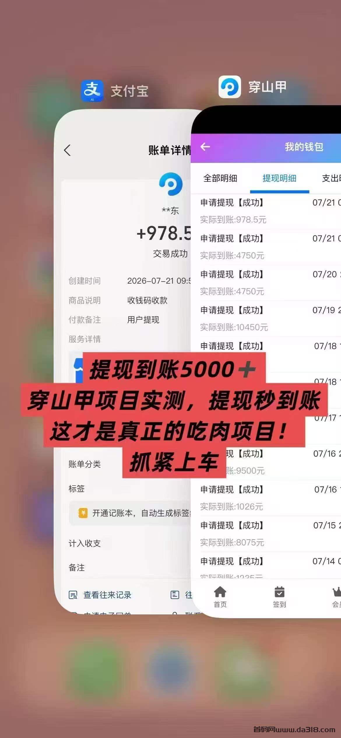 1738.jpeg 全网首码➕扶持【穿山甲】浏览一个广告5元,亲测日赚150元,注册就能赚。