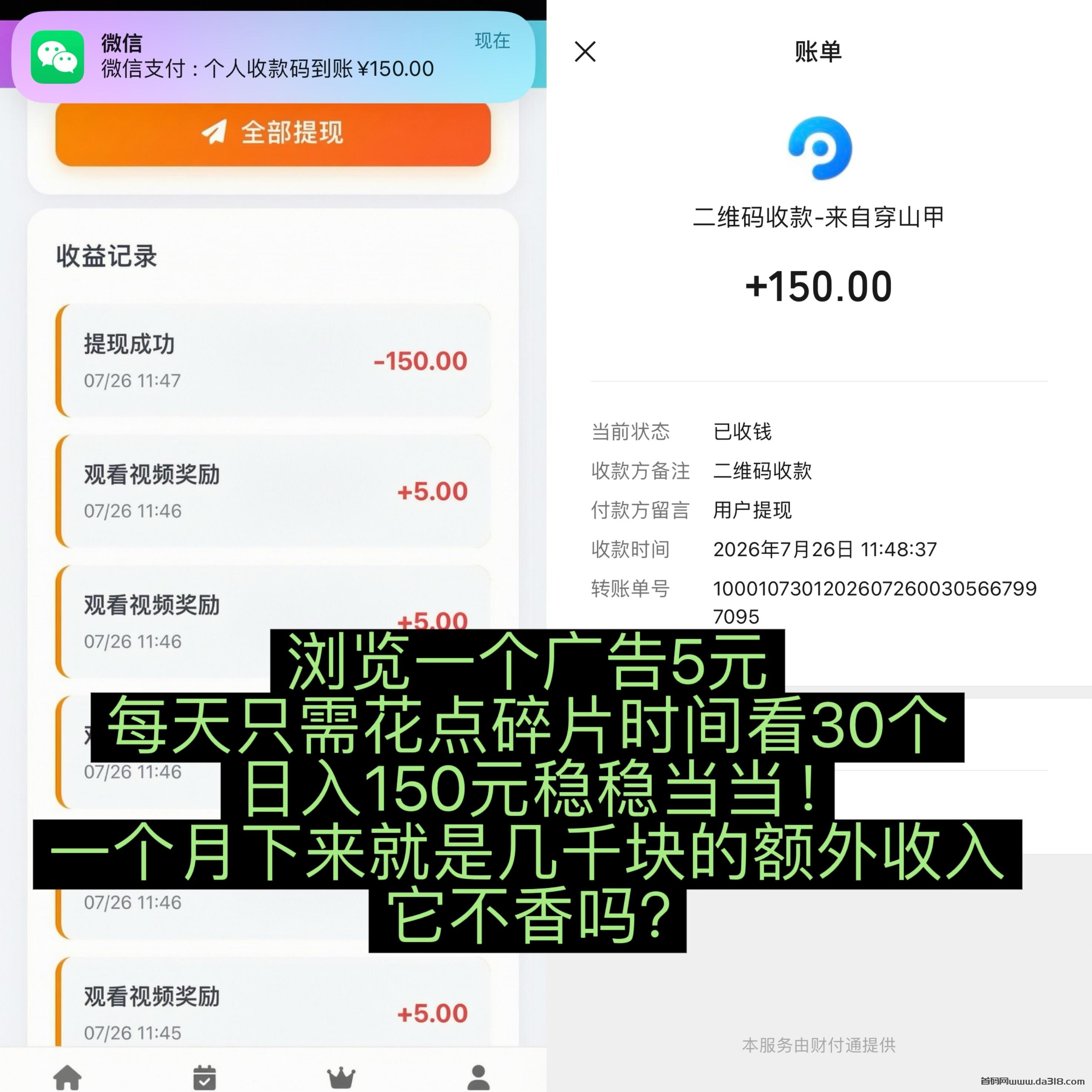 1764.jpeg 全网首码➕扶持【穿山甲】浏览一个广告5元,亲测日赚150元,注册就能赚。