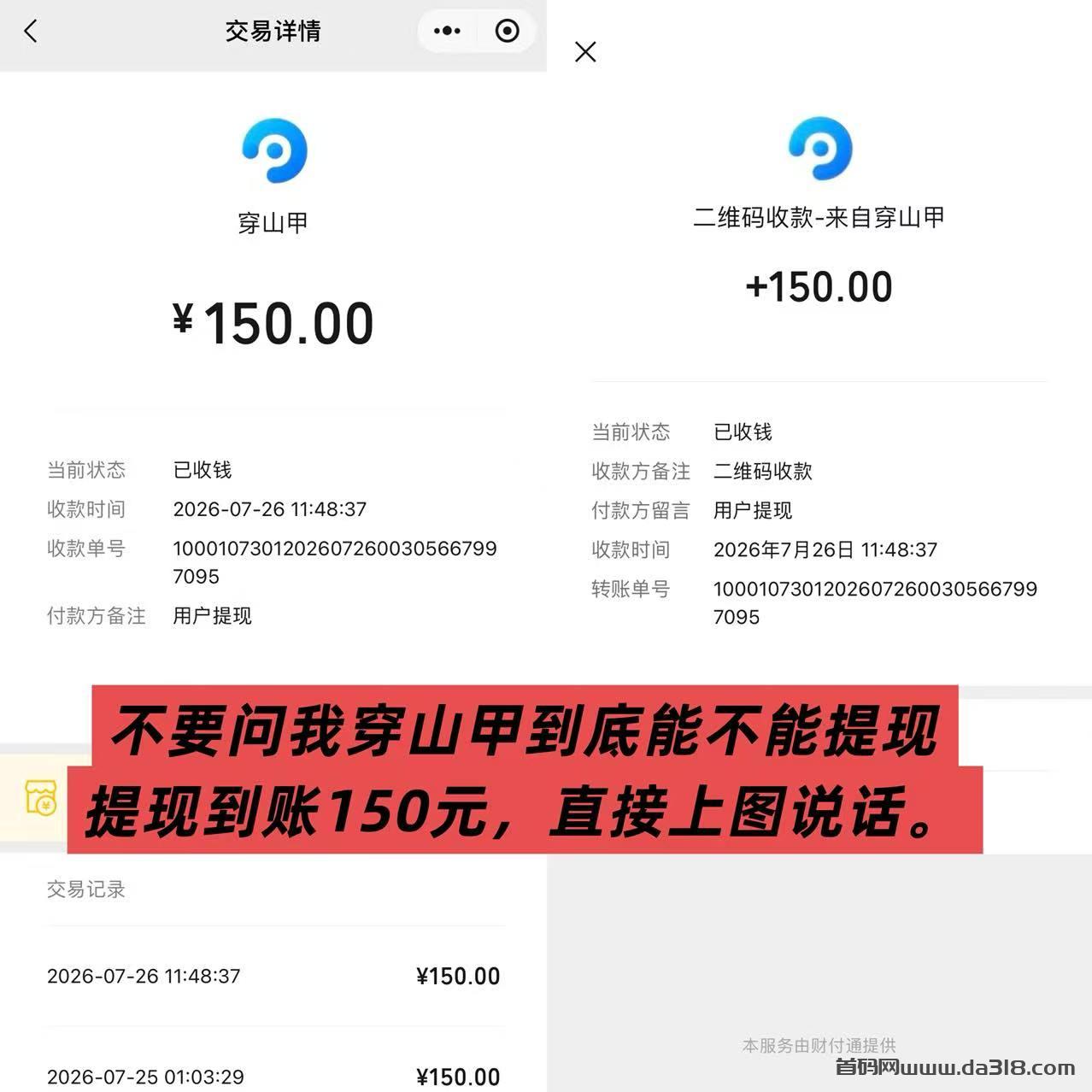 1765.jpeg 全网首码➕扶持【穿山甲】浏览一个广告5元,亲测日赚150元,注册就能赚。
