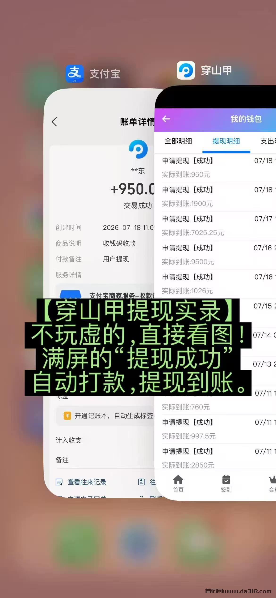 1604.jpeg 全网首码➕扶持【穿山甲】浏览一个广告5元,亲测日赚150元,注册就能赚。