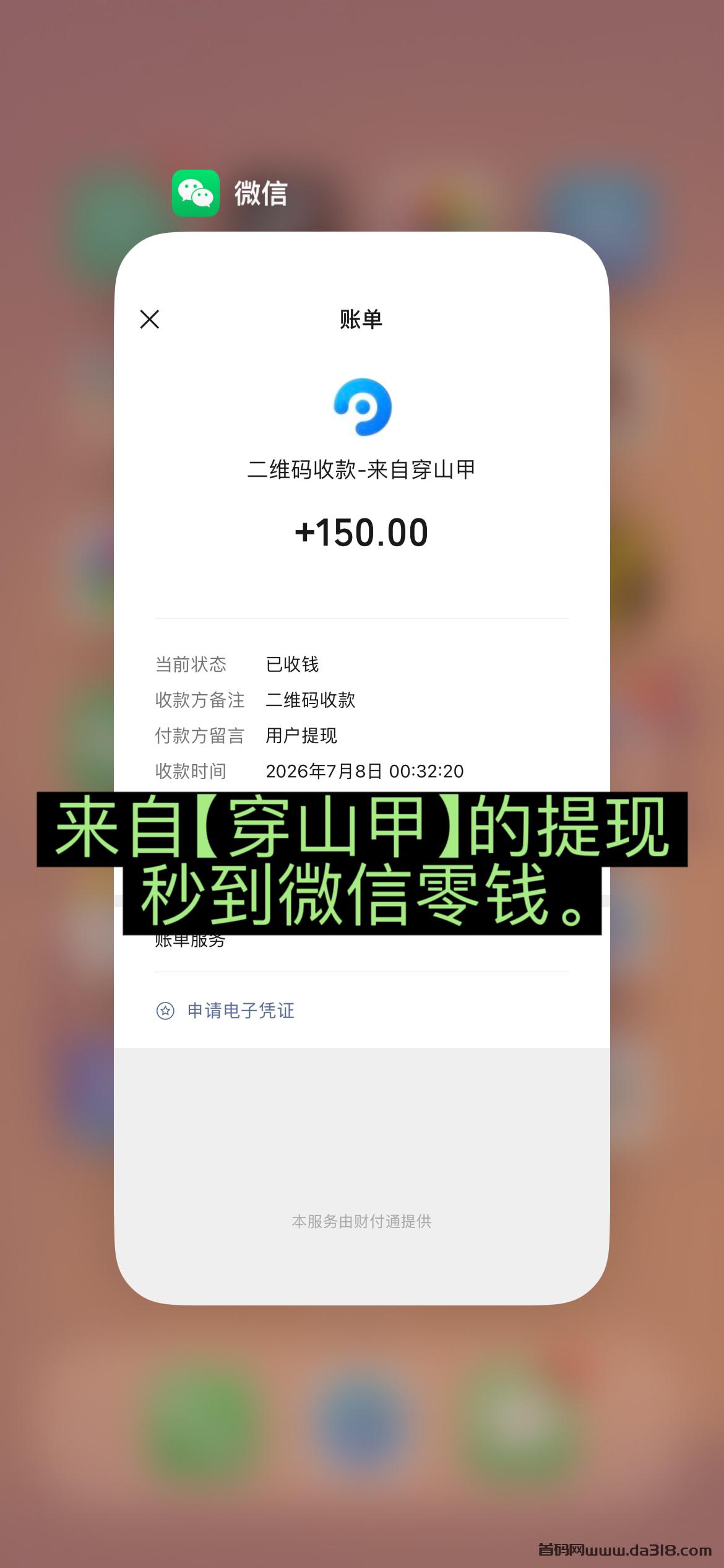 IMG_0884.jpeg 全网首码➕扶持【穿山甲】浏览一个广告5元,亲测日赚150元,注册就能赚。