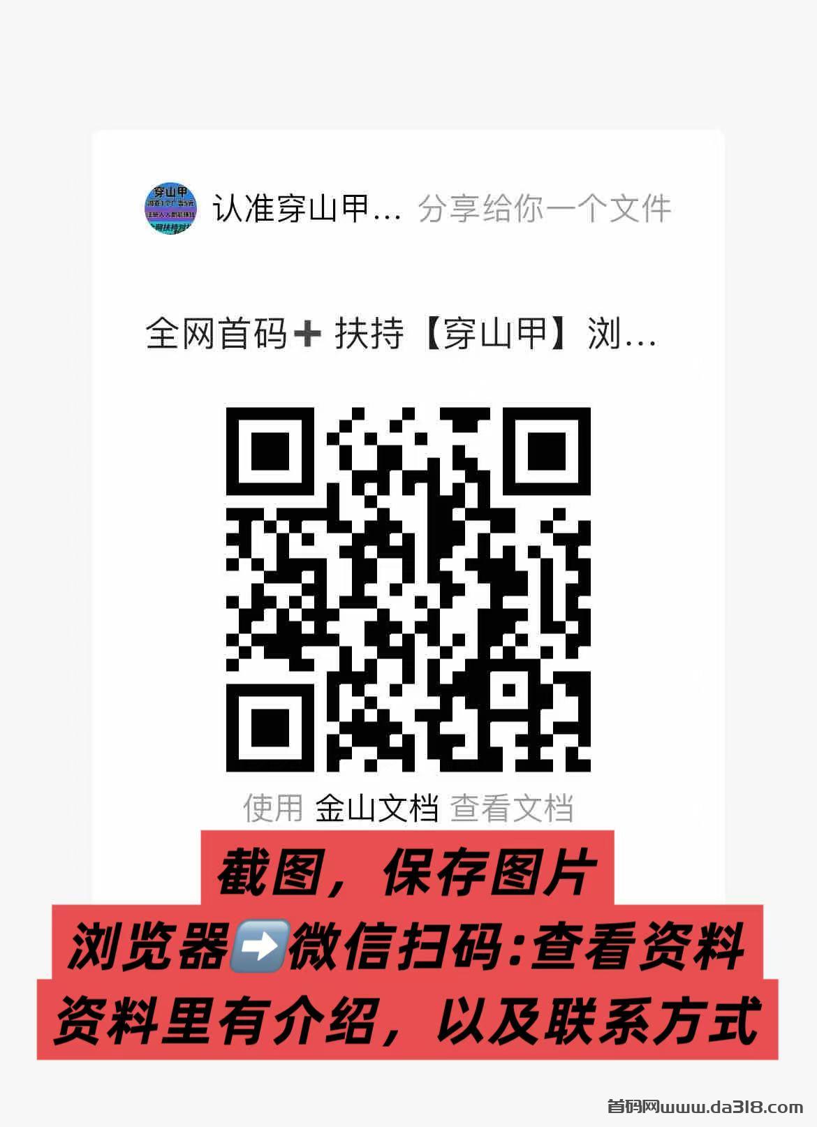 16.jpeg 全网首码➕扶持【穿山甲】浏览一个广告5元,亲测日赚150元,注册就能赚。