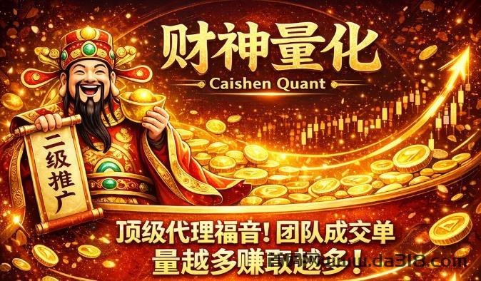 详细阅读:哈希挂机软件:ATM财神量化,智能赚钱策略,支持所有哈希平台,永久躺赚! 哈希挂机软件:ATM财神量化,智能赚钱策略,支持所有哈希平台,永久躺赚!