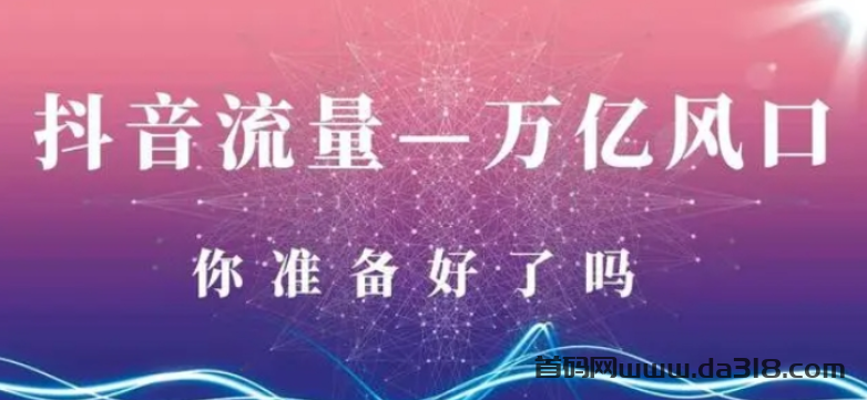 详细阅读:米无忧开通图文带货,利用抖音黑科技商城快速涨粉1000+,单日变现2W! 米无忧开通图文带货,利用抖音黑科技商城快速涨粉1000+,单日变现2W!