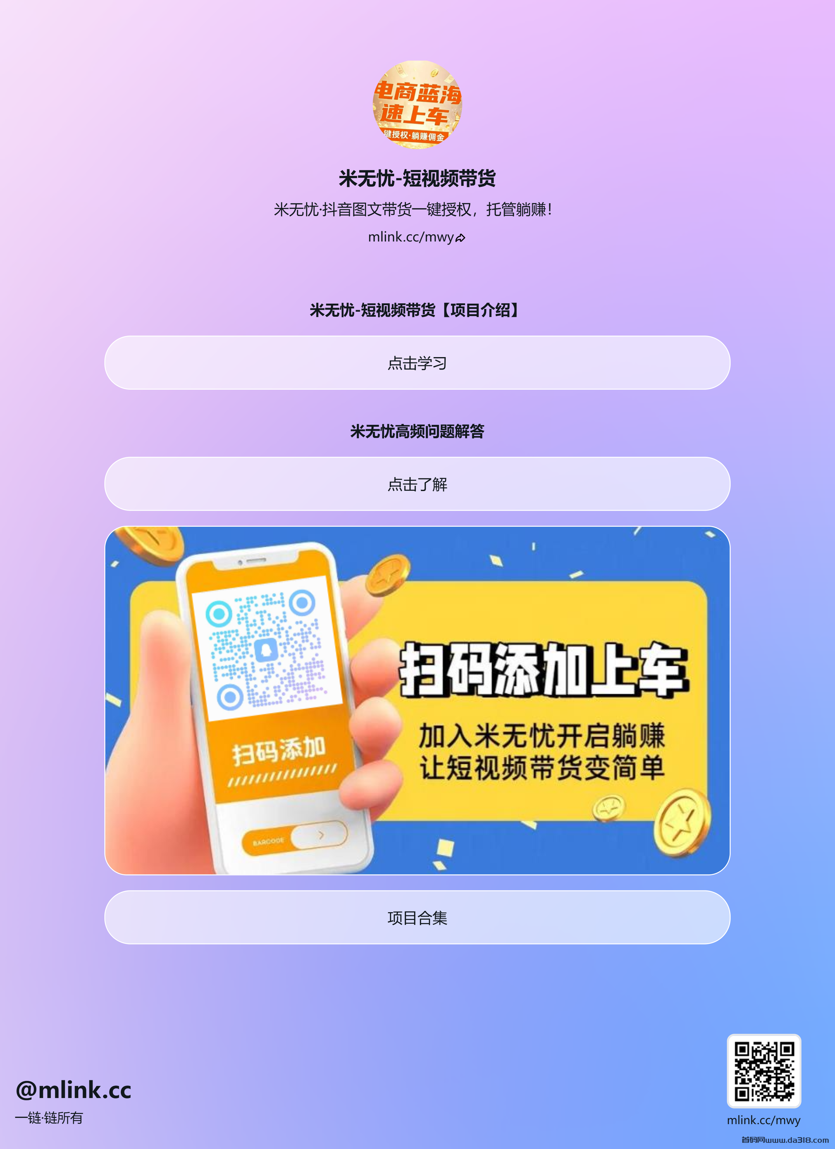 米无忧开通图文带货,利用抖音黑科技商城快速涨粉1000+,单日变现2W!