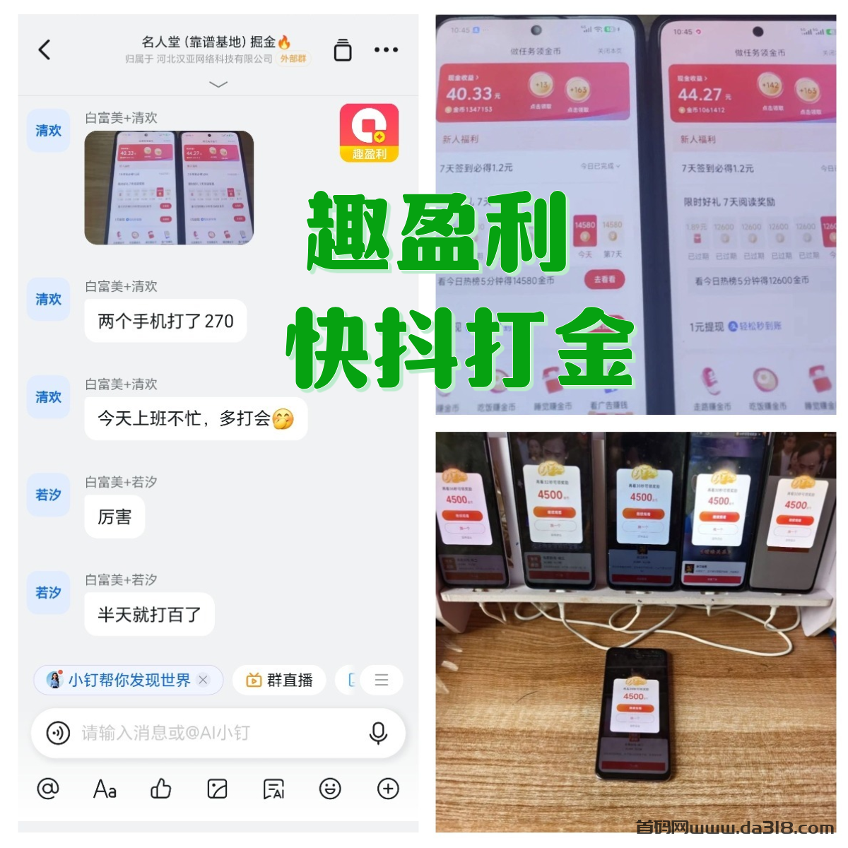 6323.png 【趣盈利】人人可做,快抖系正规赛道,可以批量矩阵!