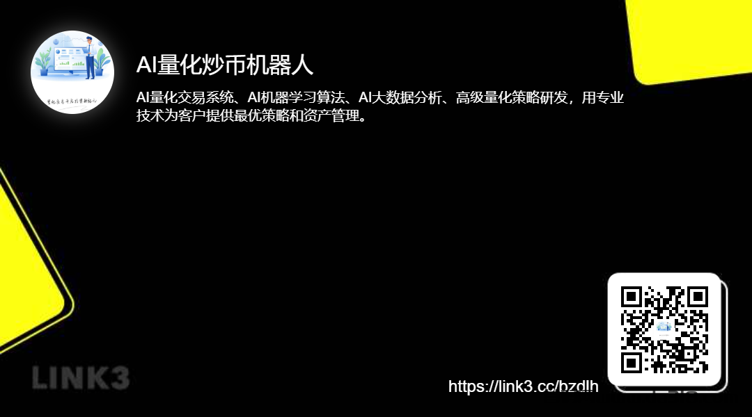 全自动化AI炒币量化,每日稳定收益几百,24小时全自动挂机操作!