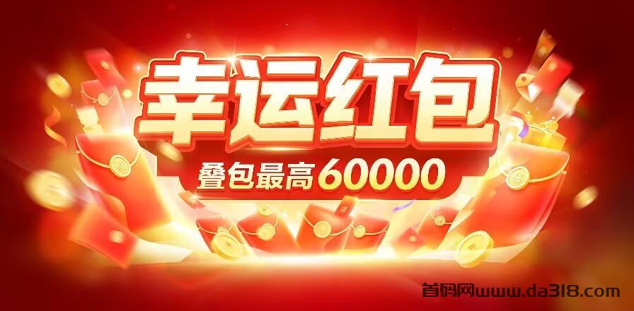 详细阅读:【幸运红包】首码刚出,首创矩阵玩法,推广收益超高! 【幸运红包】首码刚出,首创矩阵玩法,推广收益超高!