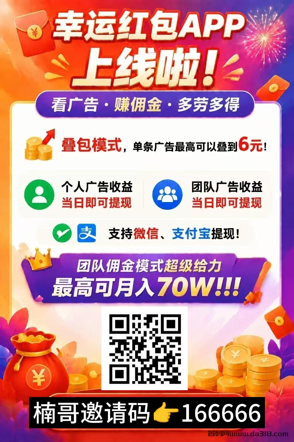 006.jpg 【幸运红包】首码刚出,首创矩阵玩法,推广收益超高!