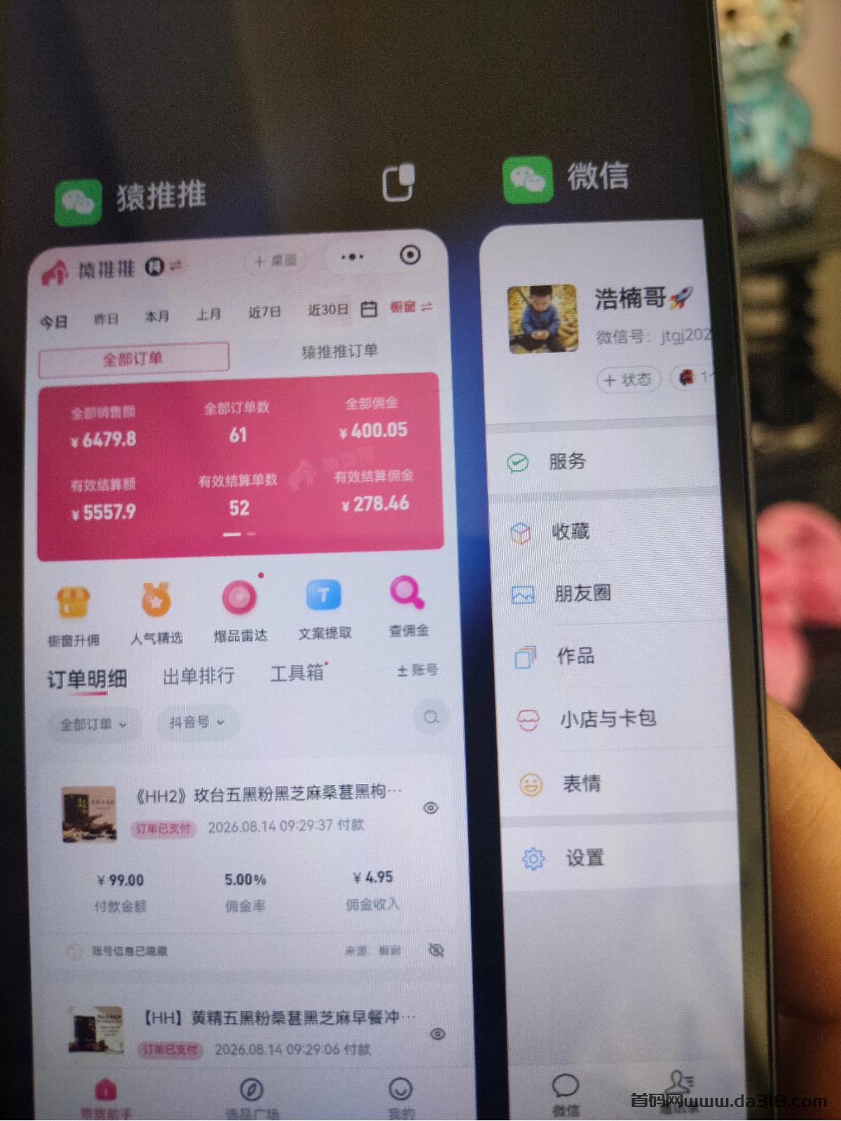 最新反馈03新.jpg 无人场景直播带货,原创脚本就是牛,每天都在爆!