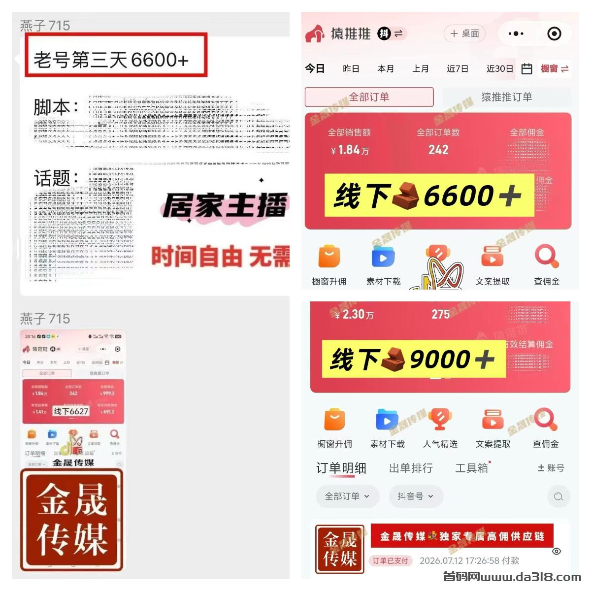 无人场景直播02.jpg 无人场景直播带货,原创脚本就是牛,每天都在爆!