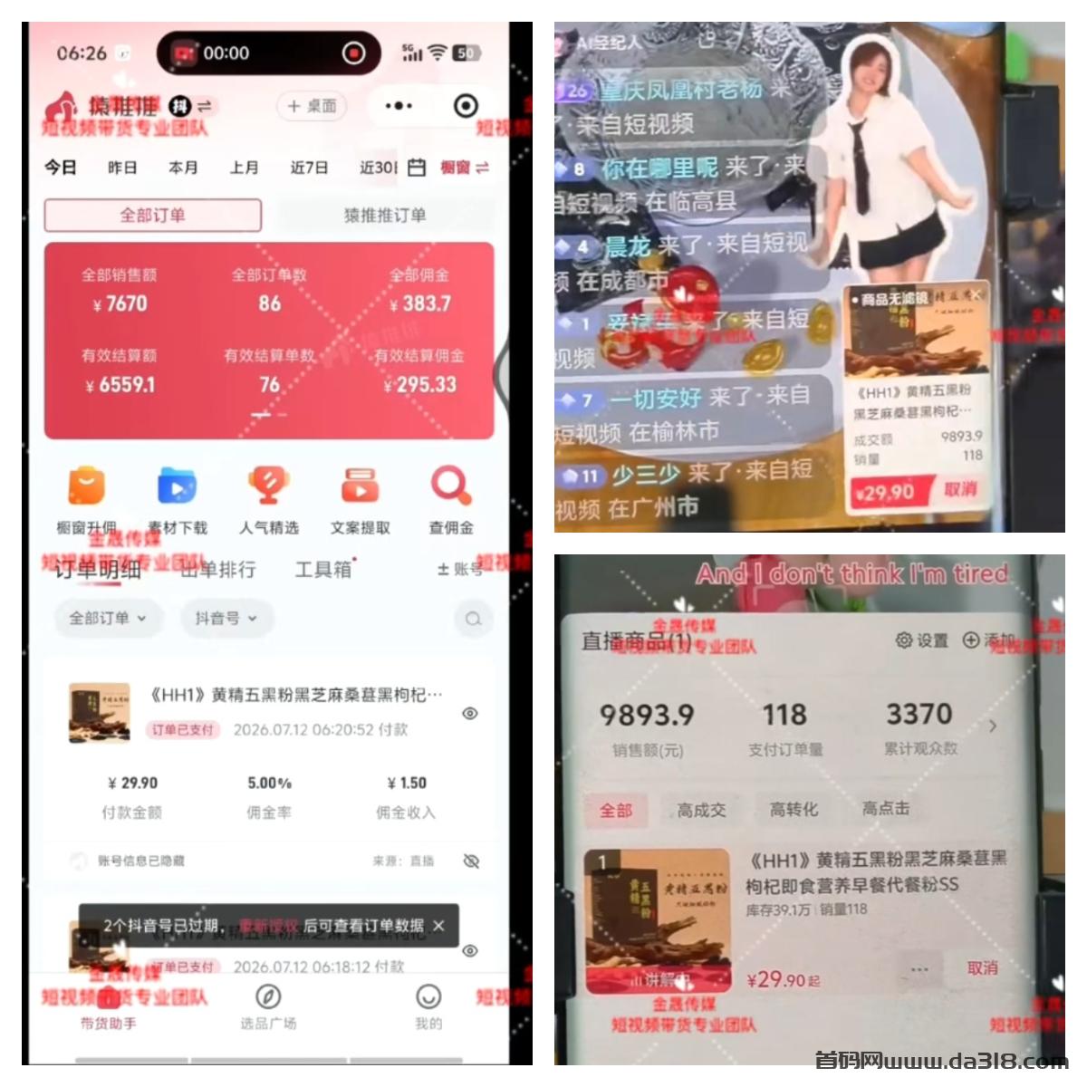无人场景直播03.jpg 无人场景直播带货,原创脚本就是牛,每天都在爆!
