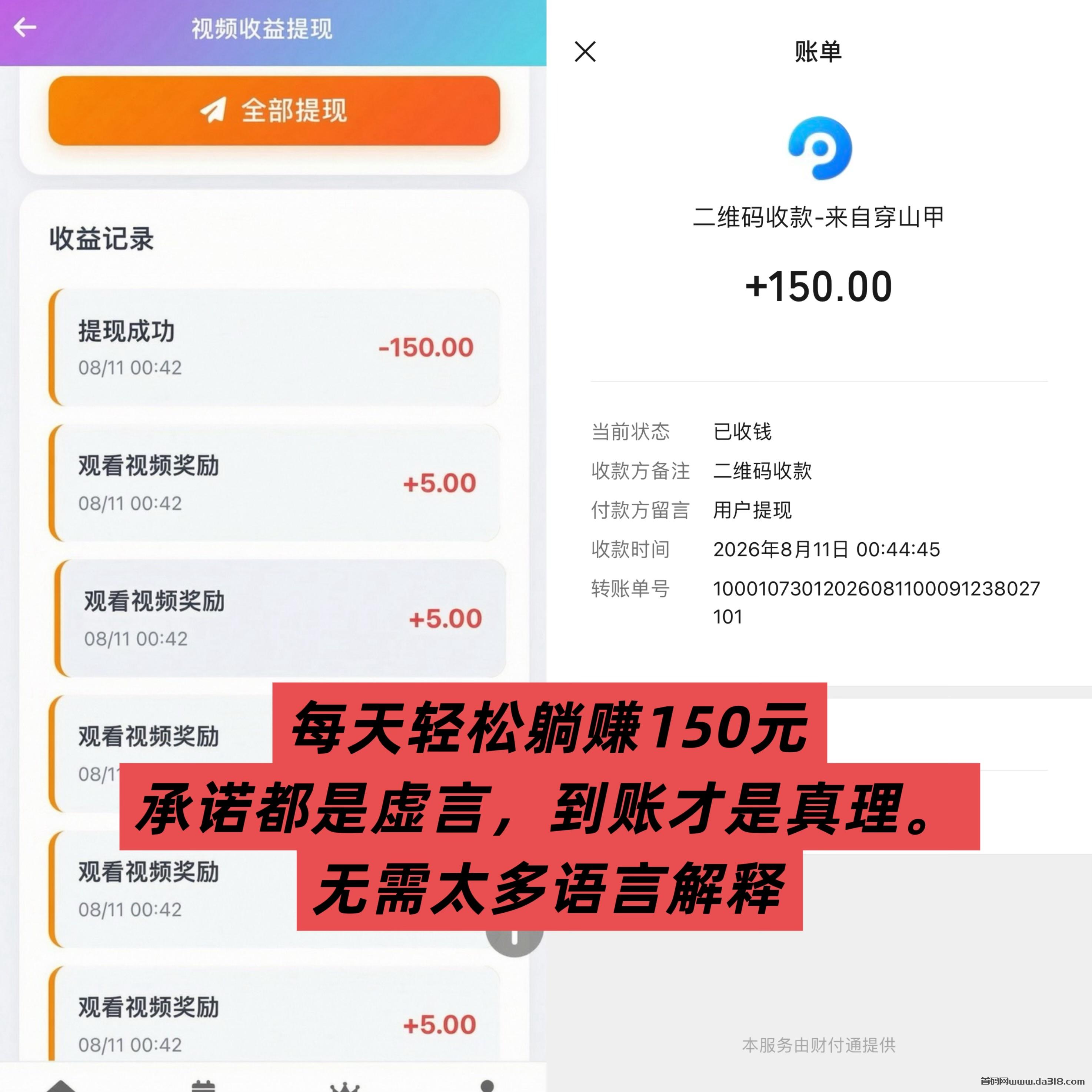 1904.jpeg 全网首码➕扶持【穿山甲】浏览一个广告5元,亲测日赚150元,注册就能赚。