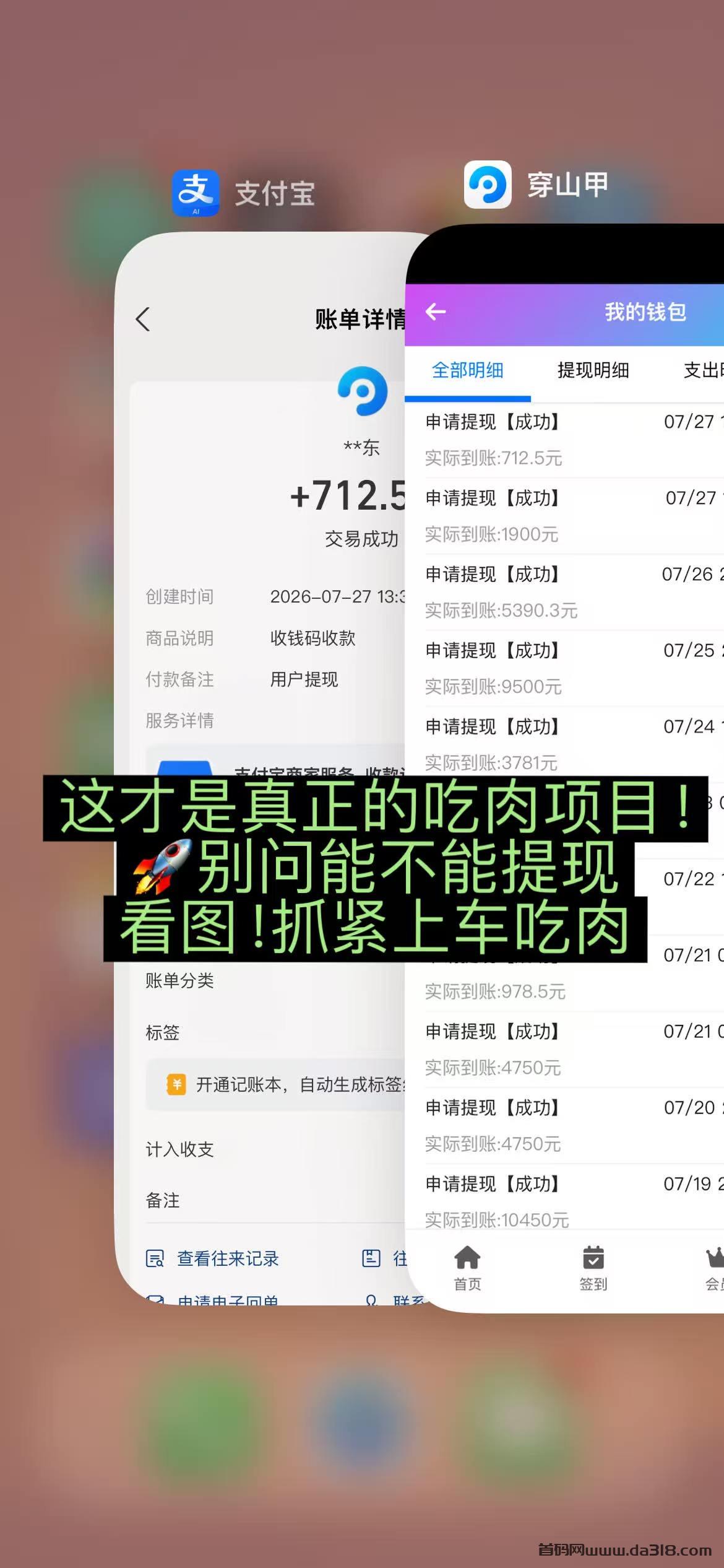 1884.jpeg 全网首码➕扶持【穿山甲】浏览一个广告5元,亲测日赚150元,注册就能赚。