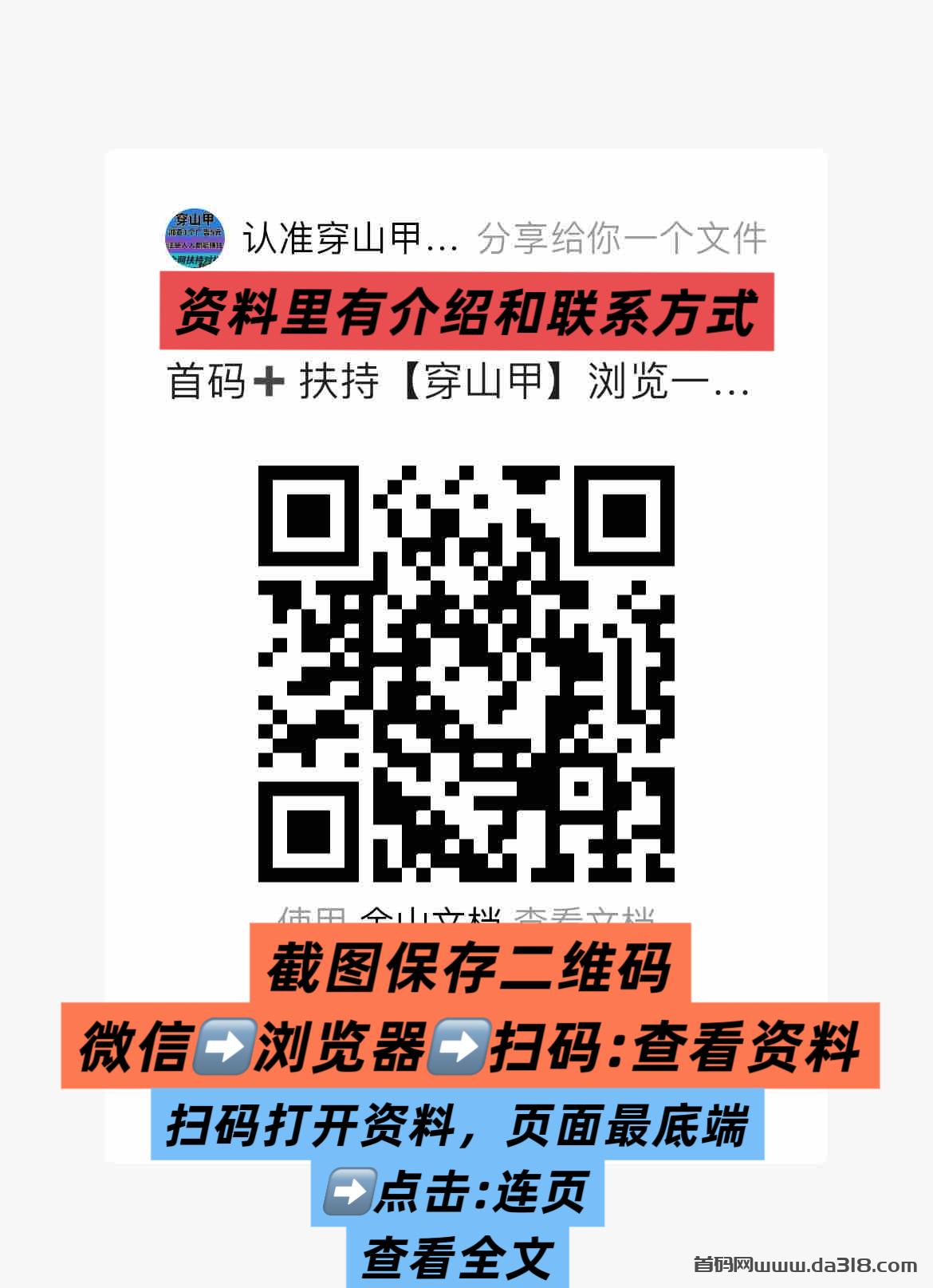 3591b52613d0db5b1bad4a00c54ca4ea.jpeg 全网首码➕扶持【穿山甲】浏览一个广告5元,亲测日赚150元,注册就能赚。