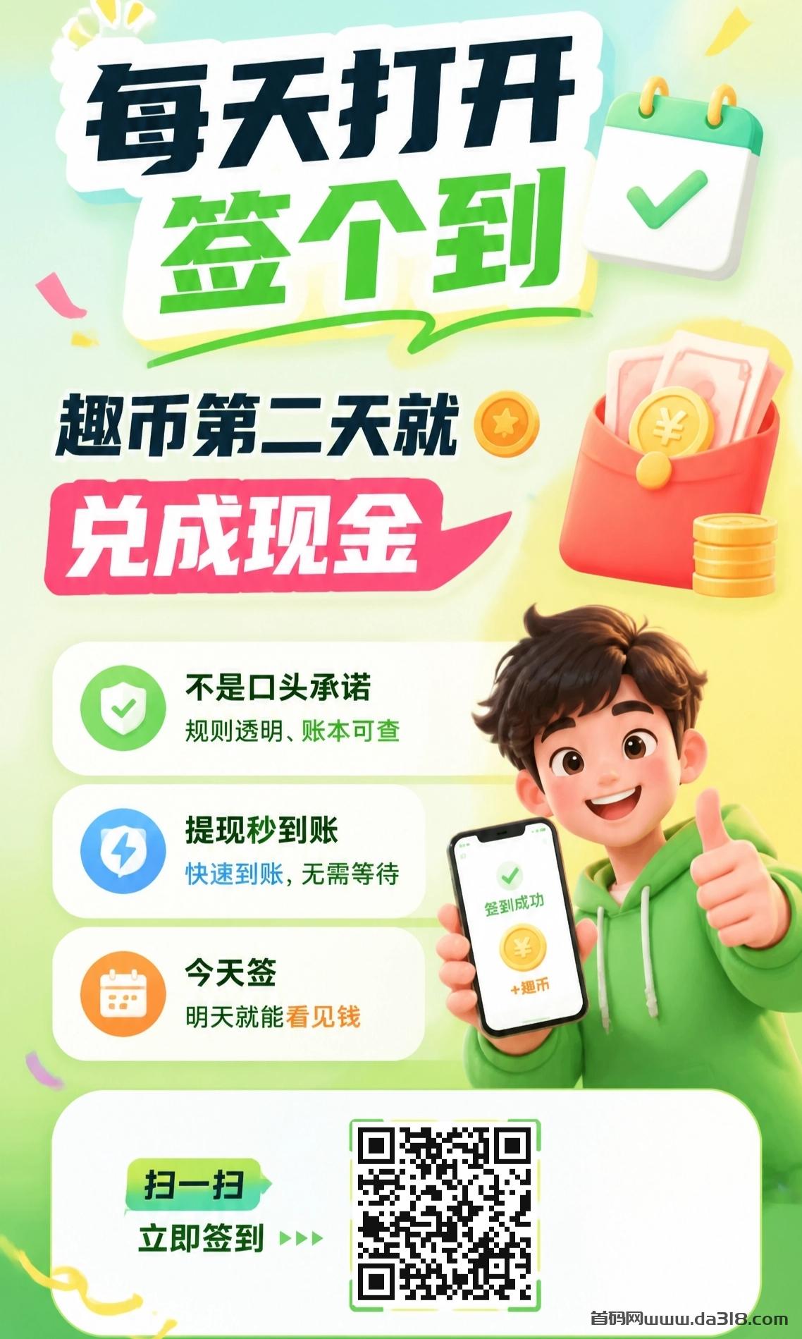 详细阅读:趣签线报 首码刚出 非常给力 速度抢占先机 趣签线报 首码刚出 非常给力 速度抢占先机