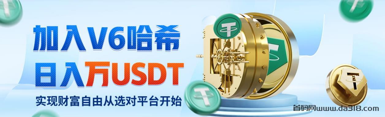 详细阅读:哈希竞猜+全自动量化,VS/G6哈希量化,开启哈希财富之路,24 小时赚钱! 哈希竞猜+全自动量化,VS/G6哈希量化,开启哈希财富之路,24 小时赚钱!