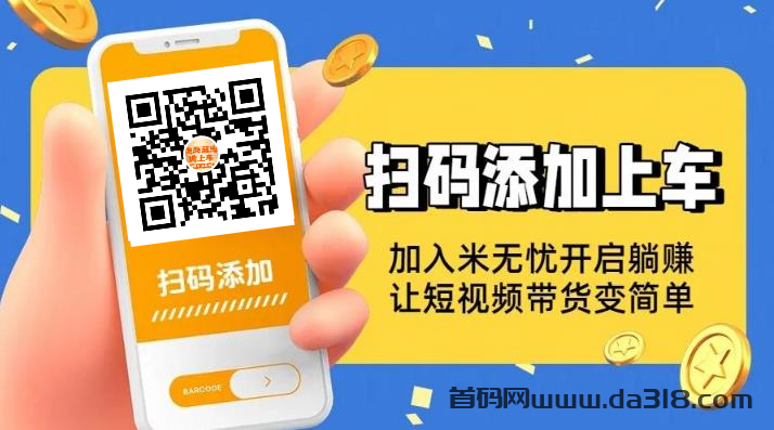 0投资挂机·米无忧图文带货·抖音一键授权,托管躺赚!