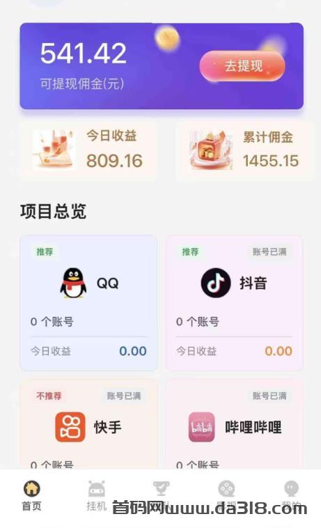 最新全自动手机挂机掘金项目，不花一分钱，解放双手，新手小白也能轻松上手