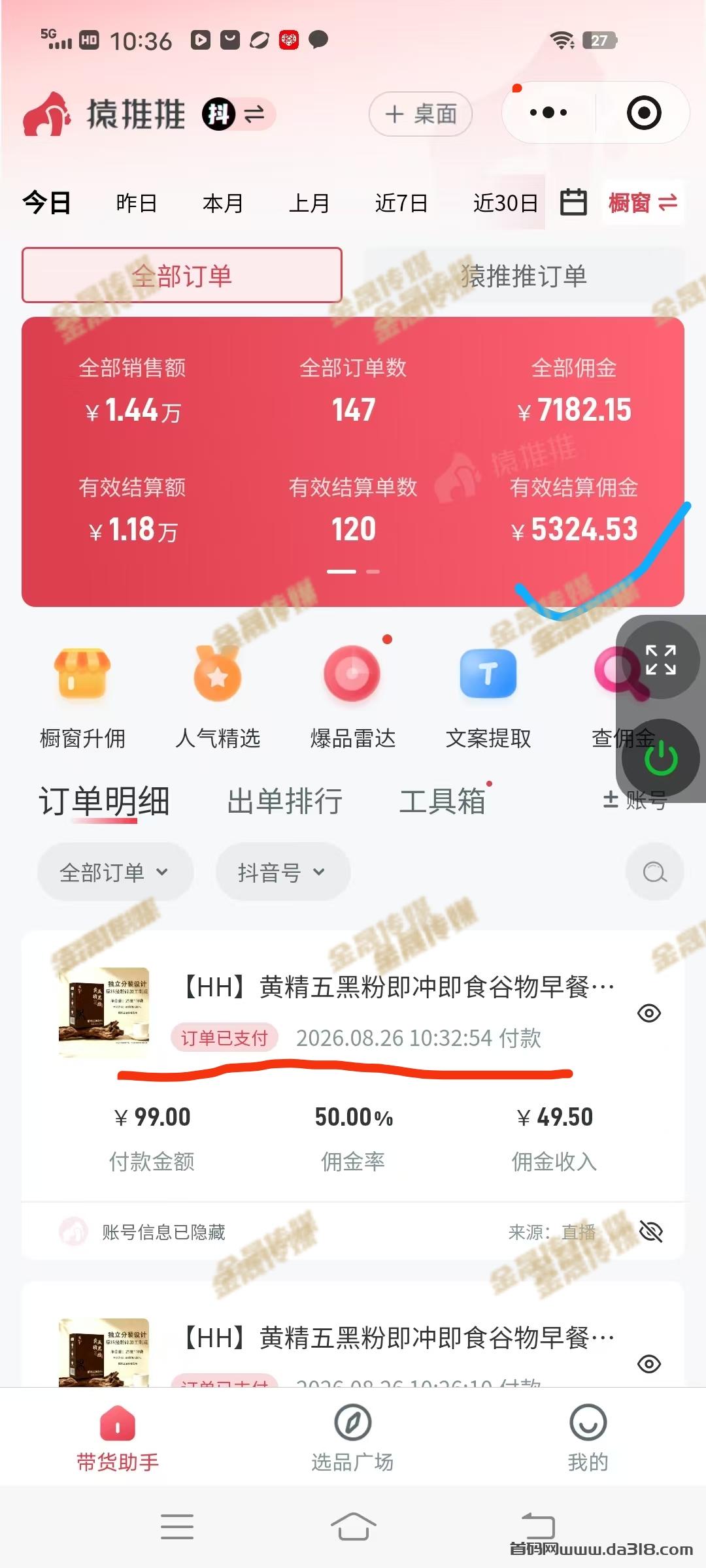 【无人场景】直播带货，不说话，不露脸，一直在爆单！