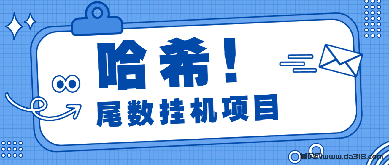哈希竞猜｜哈希量化挂机策略，游戏搬砖新赛道，24 小时躺赚！