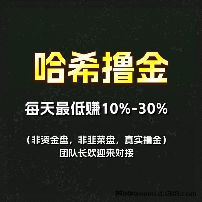 哈希竞猜｜哈希量化挂机策略，游戏搬砖新赛道，24 小时躺赚！