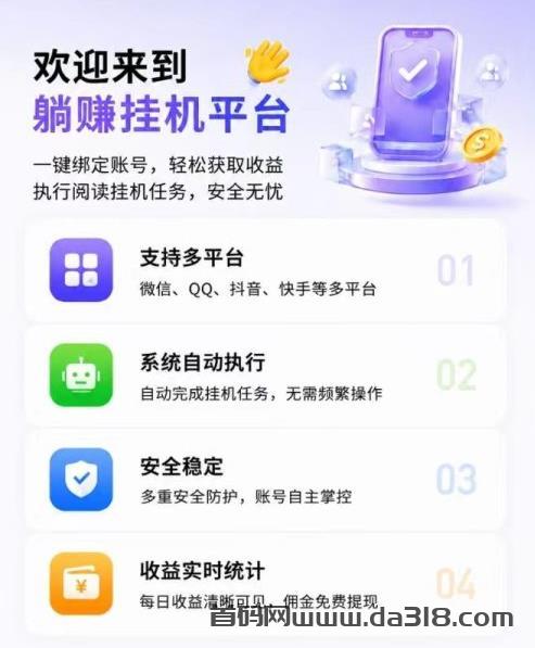 详细阅读:躺赚挂机项目:多平台零撸,一键托管单号日赚40+,批量铺机日入400+ 躺赚挂机项目:多平台零撸,一键托管单号日赚40+,批量铺机日入400+