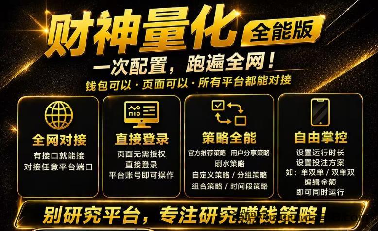 详细阅读:ATM/财神量化,对接主流哈希平台,AI预测、智能挂机策略,轻松躺赚! ATM/财神量化,对接主流哈希平台,AI预测、智能挂机策略,轻松躺赚!