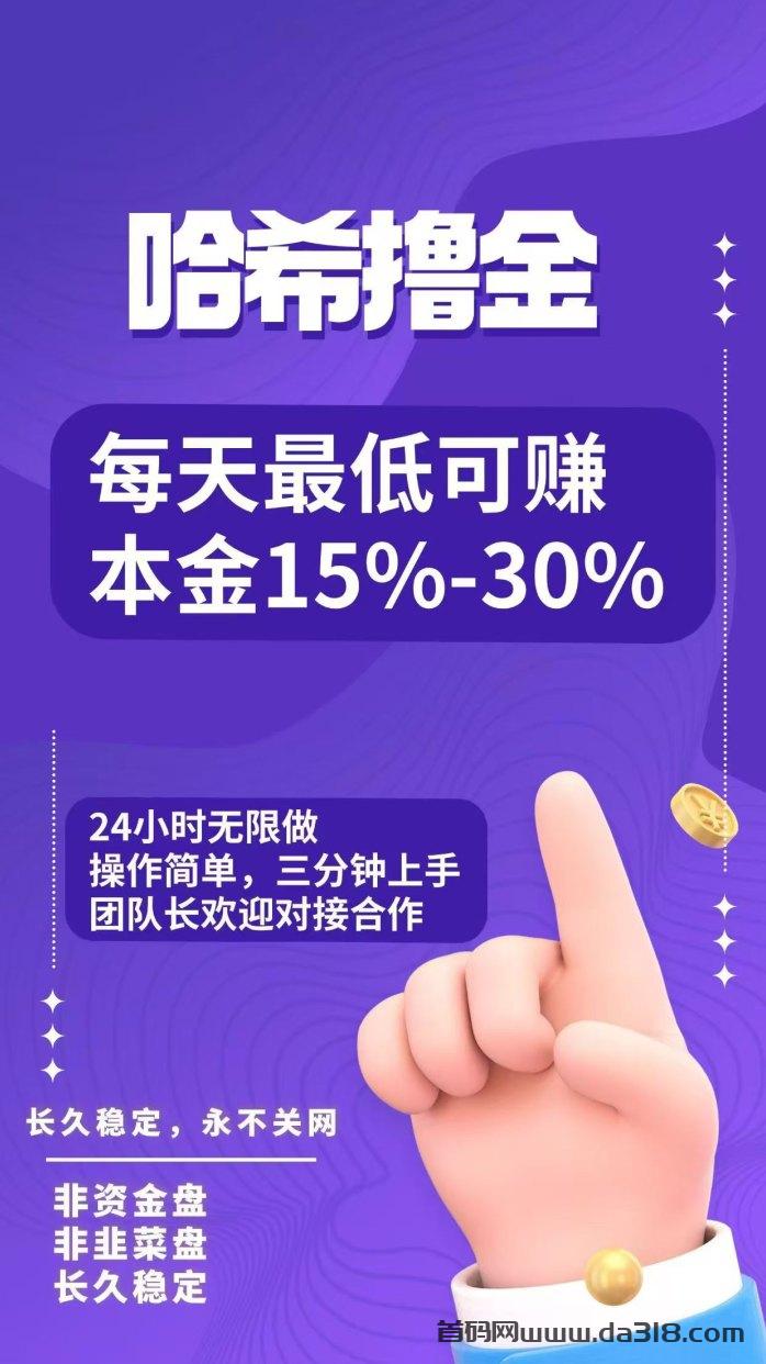 哈希财富密码:哈希打金全自动挂机量化,24小时让资金为你打工,全自动躺赚!