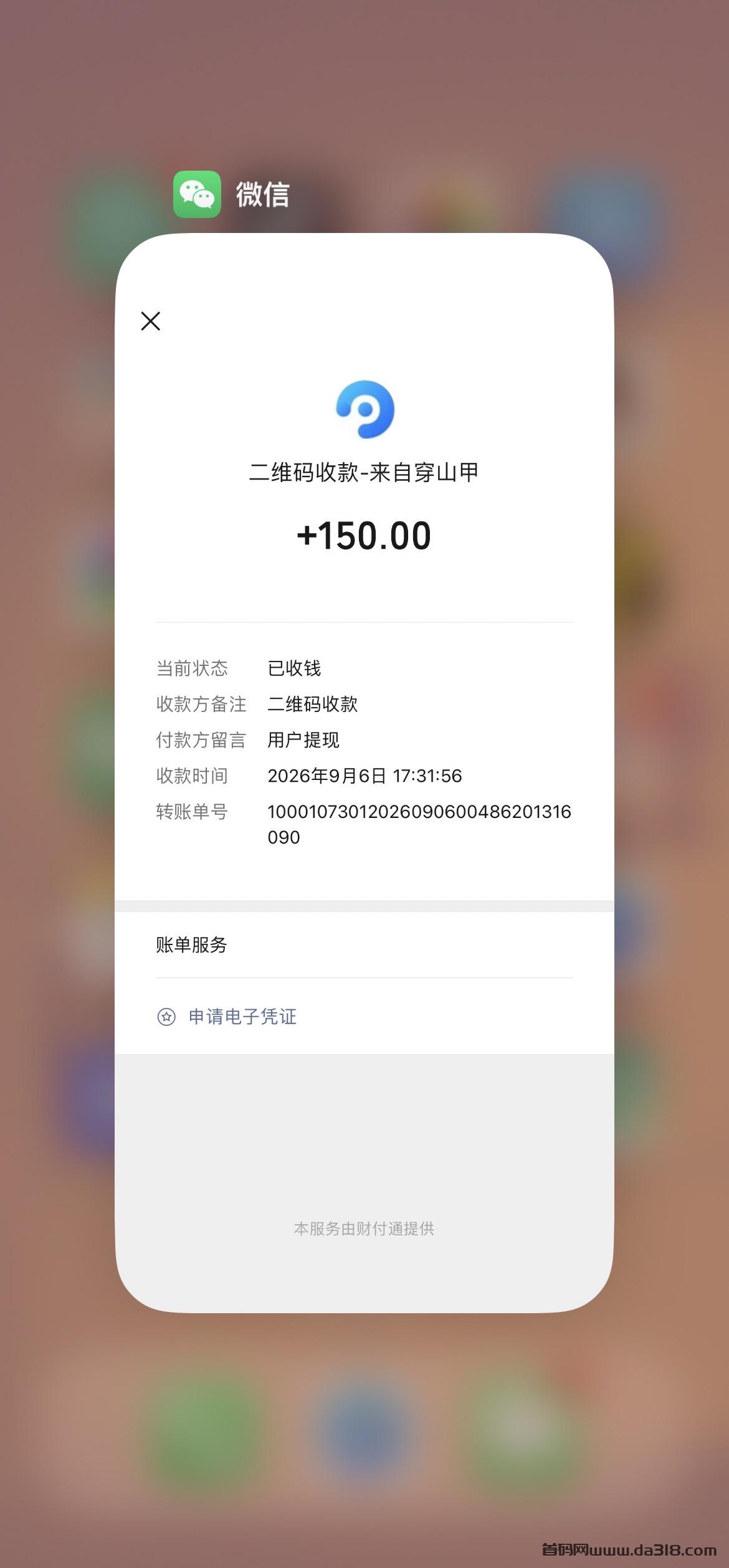 2268.jpeg 最新:全网首码➕扶持【穿山甲】浏览一个广告5元,亲测日赚150元,注册就能赚。