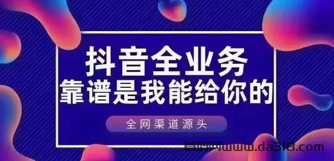 详细阅读:网红达人不说的秘密:抖音黑科技“流量加速器”,做好抖音真的有捷径! 网红达人不说的秘密:抖音黑科技“流量加速器”,做好抖音真的有捷径!