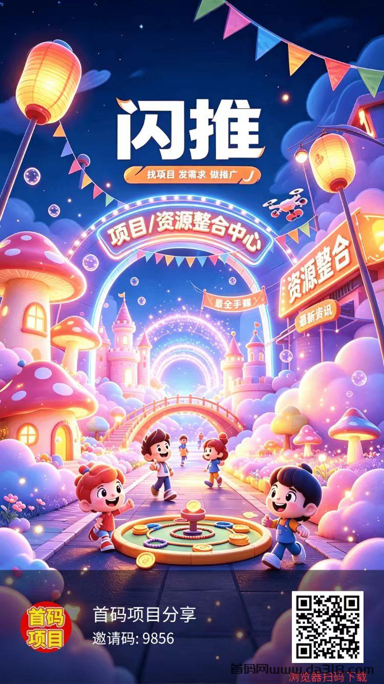 闪推，广告自动挂机平台自动排线首码上线，1广告0.2米