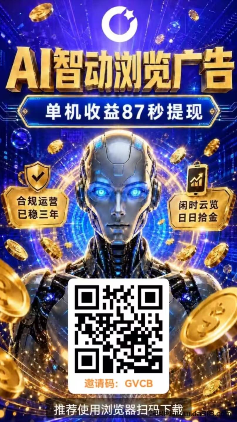 云览拾金挂机零撸:AI智能广告挂机,零撸每天可以提,全自动当天到账!